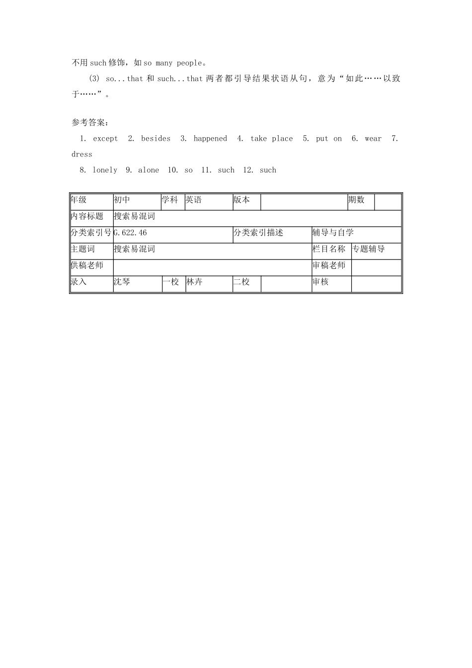 初中英语搜索易混词专题辅导 试题_第2页