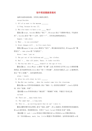 初中英语搜索易混词专题辅导 试题