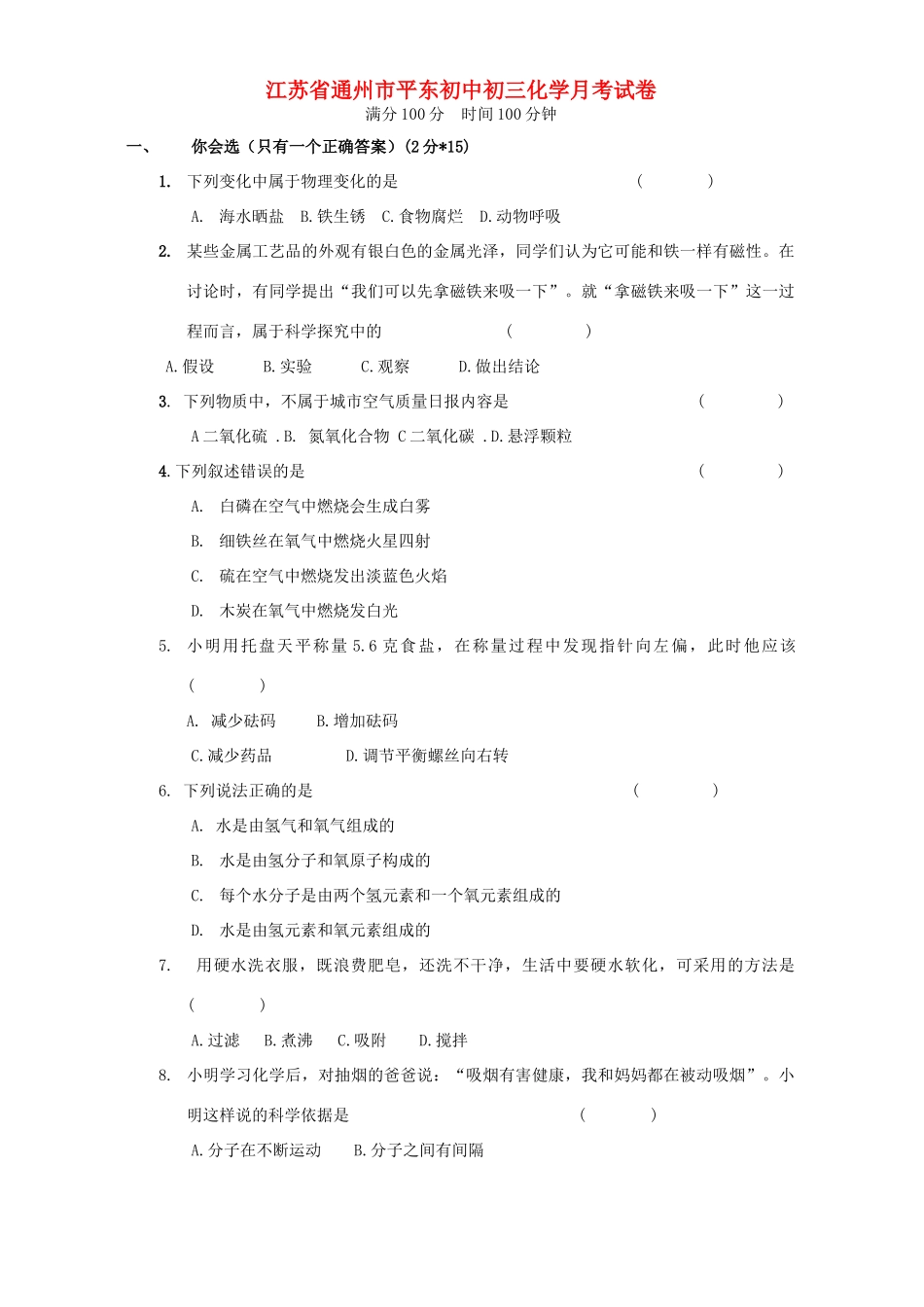 初中初三化学月考试卷 新课标 人教版 试题_第1页