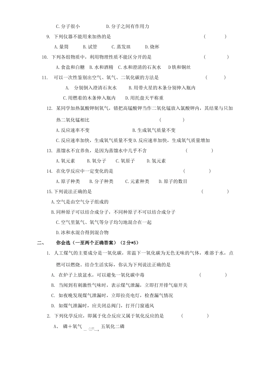 初中初三化学月考试卷 新课标 人教版 试题_第2页
