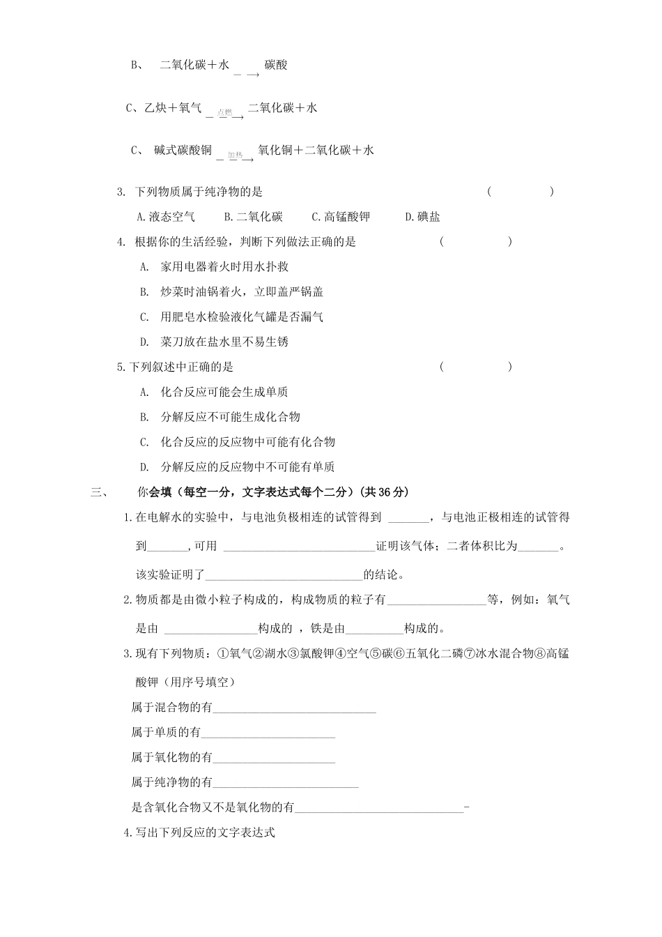 初中初三化学月考试卷 新课标 人教版 试题_第3页