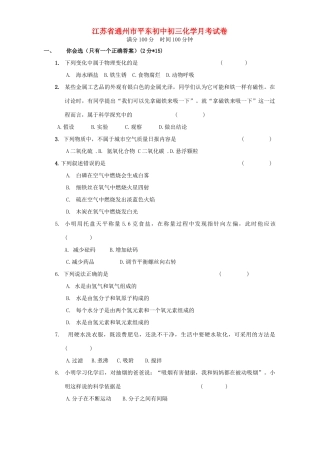 初中初三化学月考试卷 新课标 人教版 试题