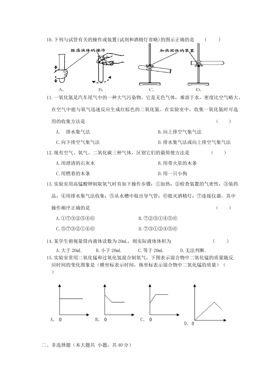 九年级化学第一学期第一次月考试卷 新人教版试卷(00001)_第2页