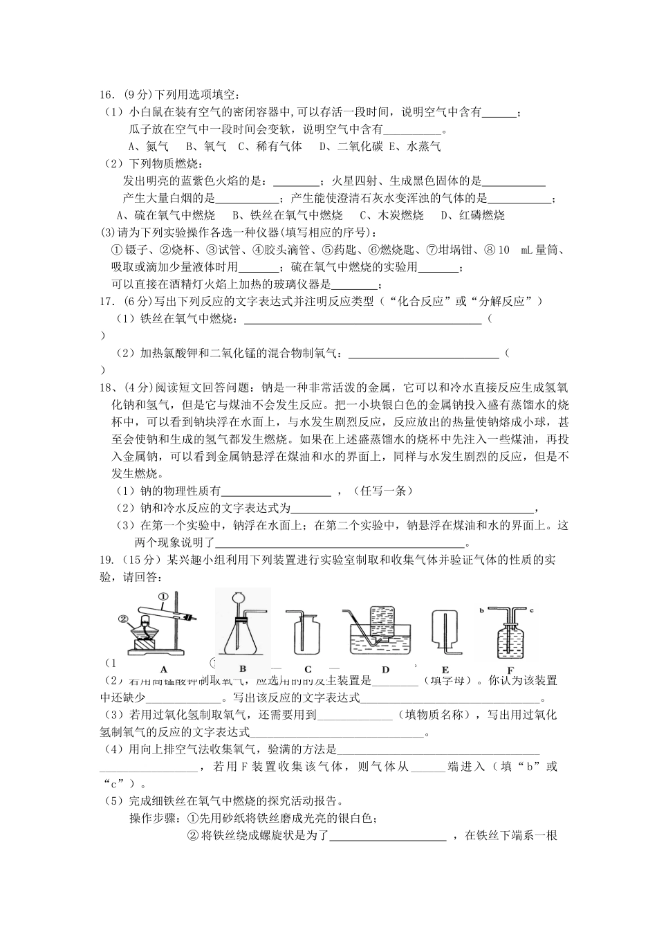 九年级化学第一学期第一次月考试卷 新人教版试卷(00001)_第3页