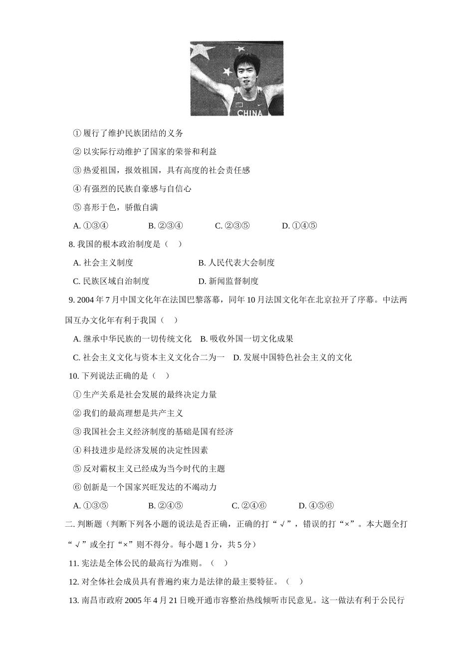 初中毕业暨中等学校招生考试 试题_第2页