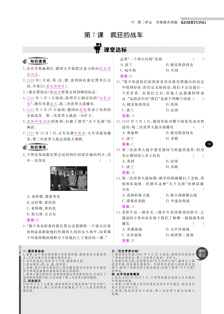 九年级历史下册 10分钟课堂训练 第二单元 全球战火再起 第7课 疯狂的战车(pdf) 北师大版试卷_第1页