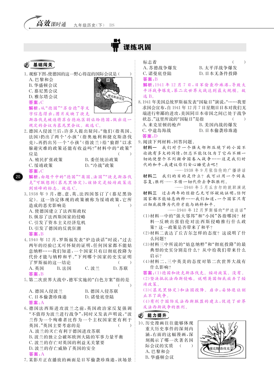 九年级历史下册 10分钟课堂训练 第二单元 全球战火再起 第7课 疯狂的战车(pdf) 北师大版试卷_第2页