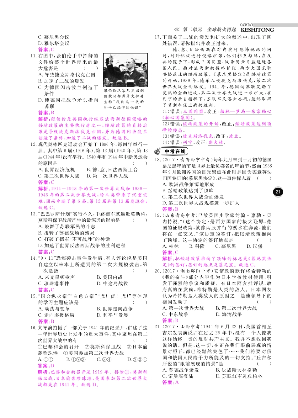 九年级历史下册 10分钟课堂训练 第二单元 全球战火再起 第7课 疯狂的战车(pdf) 北师大版试卷_第3页