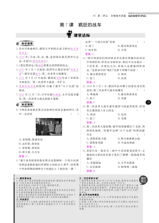 九年级历史下册 10分钟课堂训练 第二单元 全球战火再起 第7课 疯狂的战车(pdf) 北师大版试卷