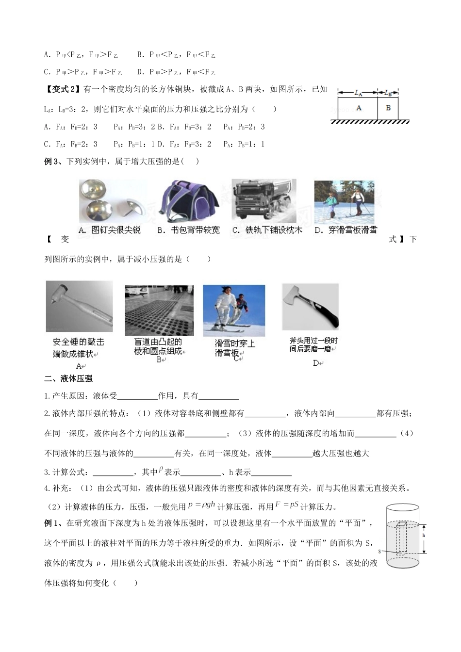 安徽省安庆市大观区中考物理一轮复习 第六讲 压强、浮力讲义 新人教版试卷_第2页