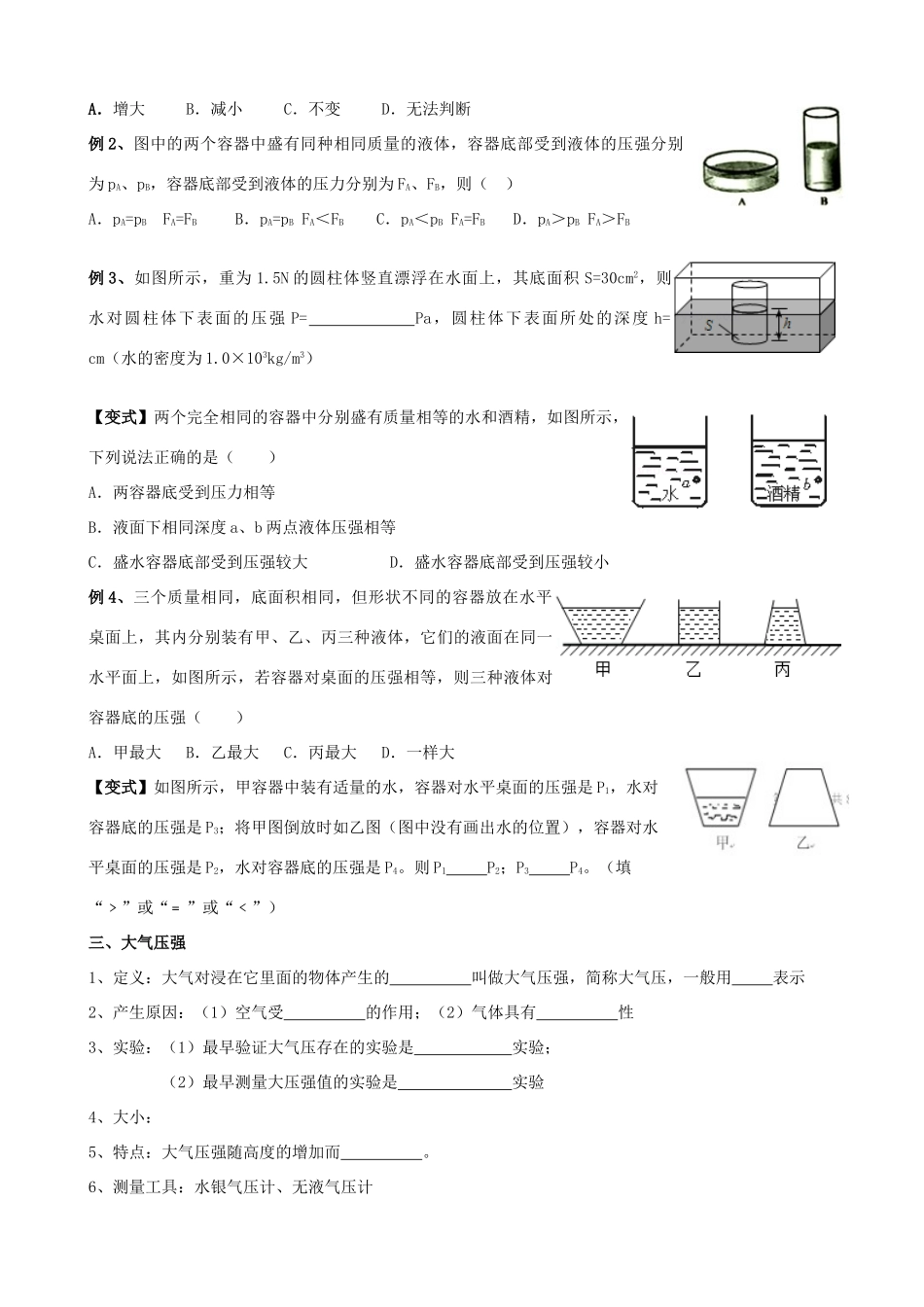安徽省安庆市大观区中考物理一轮复习 第六讲 压强、浮力讲义 新人教版试卷_第3页