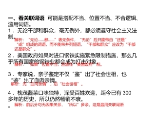 高考修改病句题21“看”
