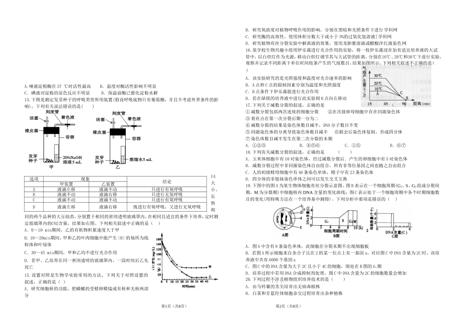 生物强化训练420111126_第2页