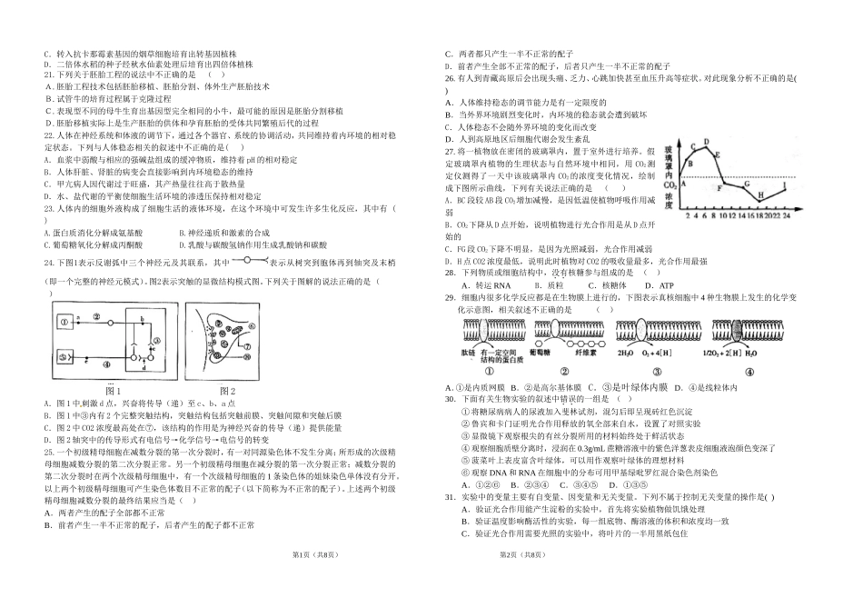 生物强化训练420111126_第3页