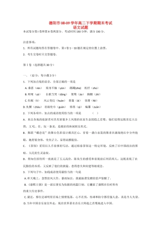 四川省德阳市08-09年高二语文下学期期末考试试卷