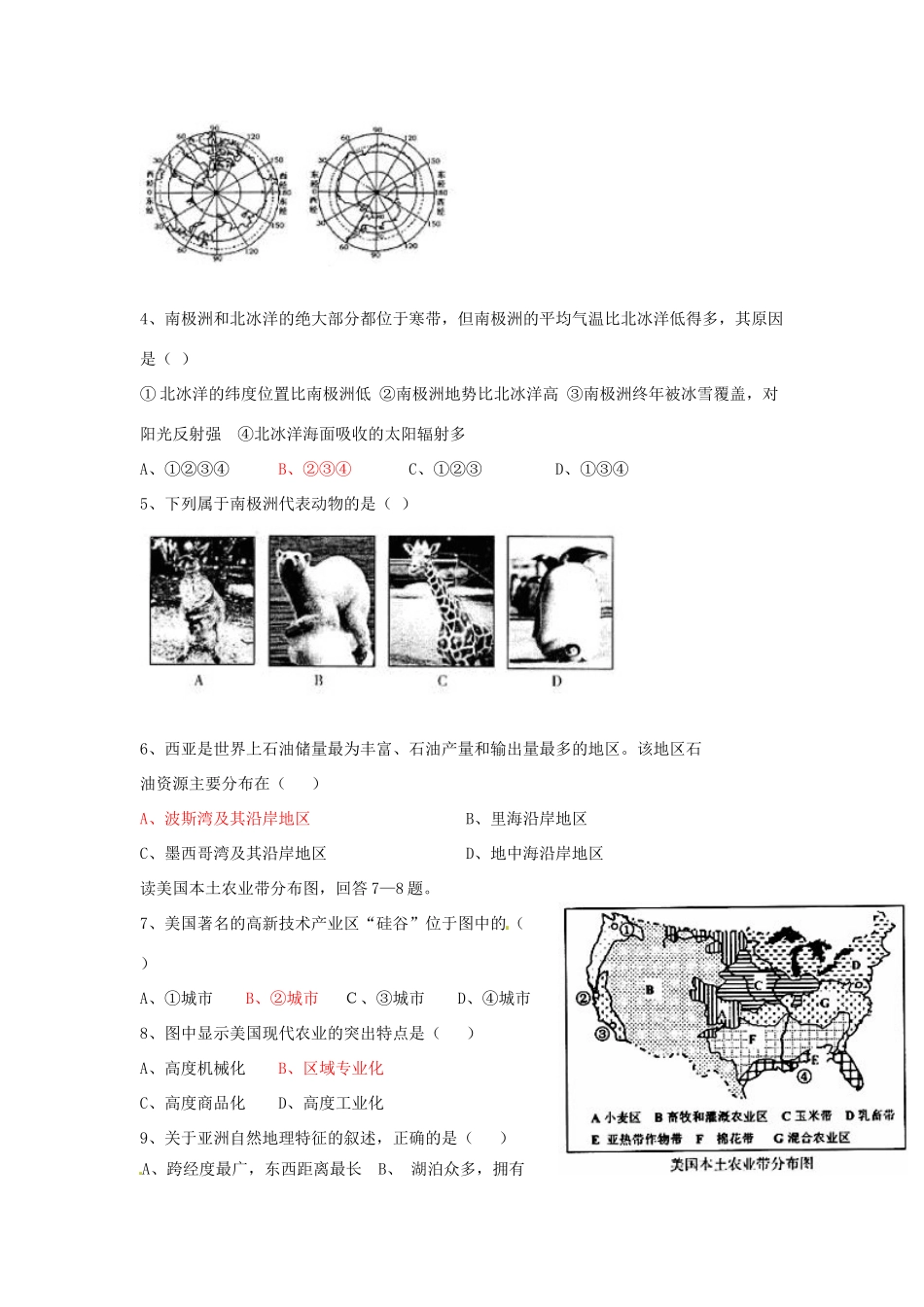 地理毕业生学业水平模拟考试试卷_第2页