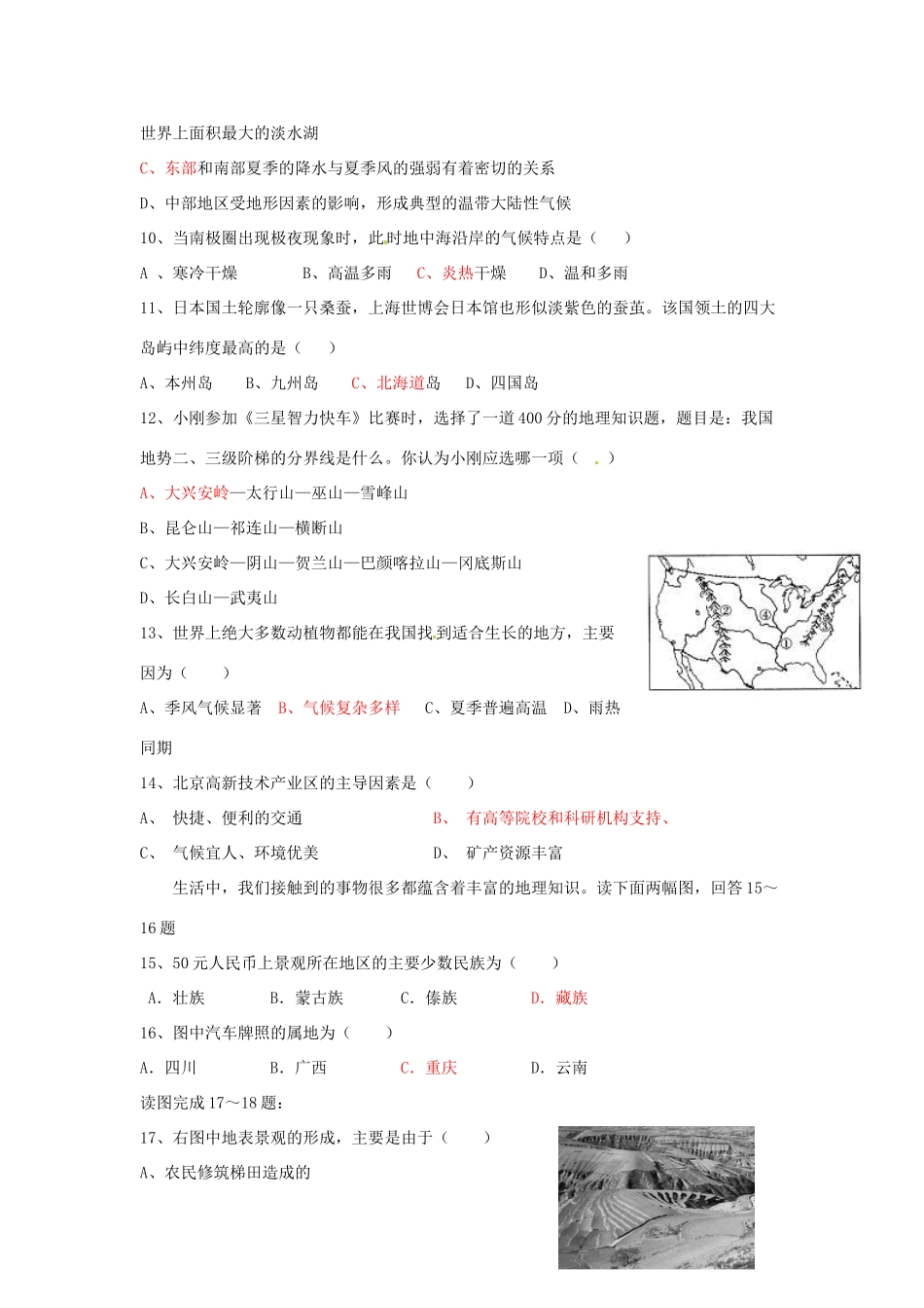 地理毕业生学业水平模拟考试试卷_第3页