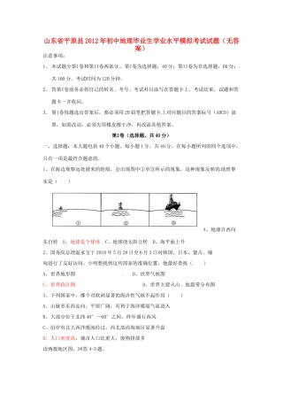 地理毕业生学业水平模拟考试试卷