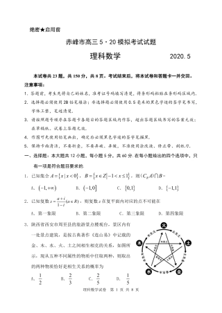 内蒙古赤峰市高三数学5月模拟考试试题 理(PDF) 内蒙古赤峰市届高三数学5月模拟考试试题 理(PDF) 内蒙古赤峰市届高三数学5月模拟考试试题 理(PDF)