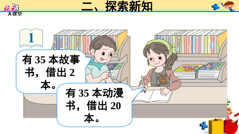 小学数学人教2011课标版一年级两位数减一位数、整十数_第2页