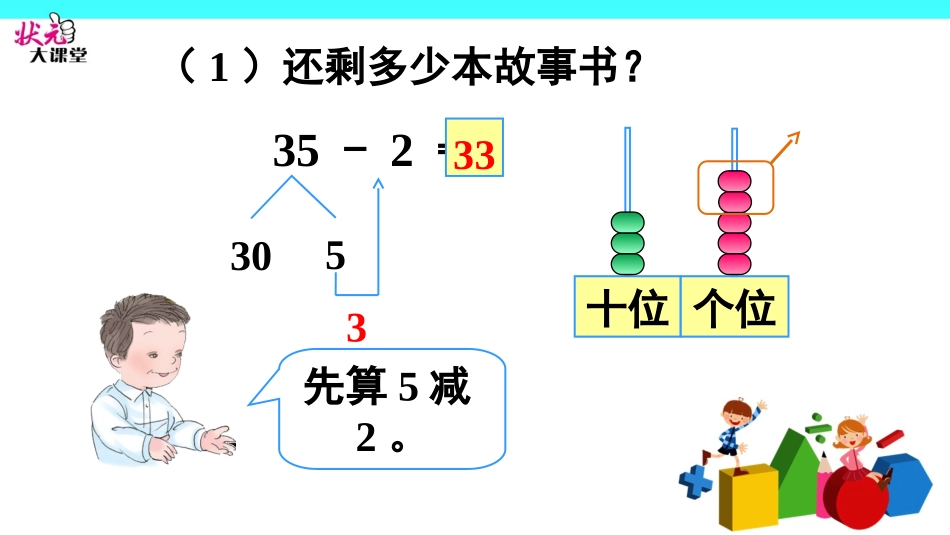 小学数学人教2011课标版一年级两位数减一位数、整十数_第3页