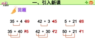 小学数学人教2011课标版一年级两位数减一位数、整十数