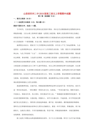 山西省忻州二中高三语文上学期期中试卷