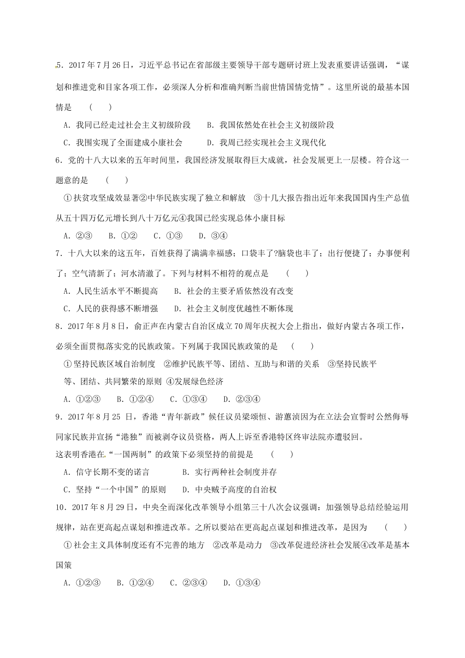 安徽省阜阳市九年级政治上学期期中试卷 新人教版试卷_第2页