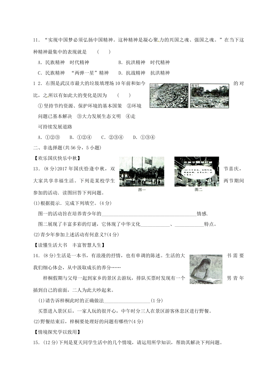 安徽省阜阳市九年级政治上学期期中试卷 新人教版试卷_第3页