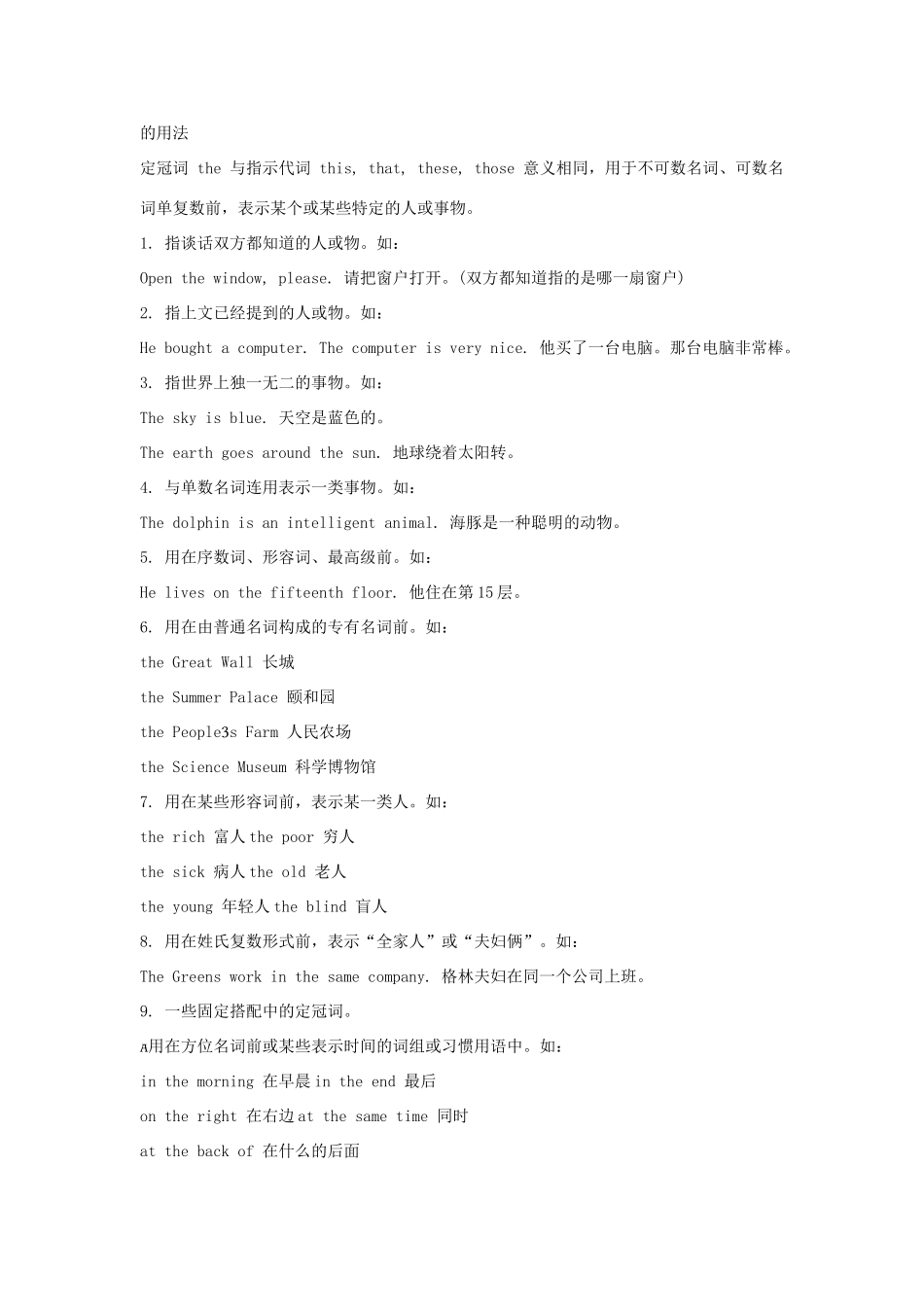 中考英语考点解密 第二部分 语法专题突破 专题五 冠词 外研版试卷_第2页