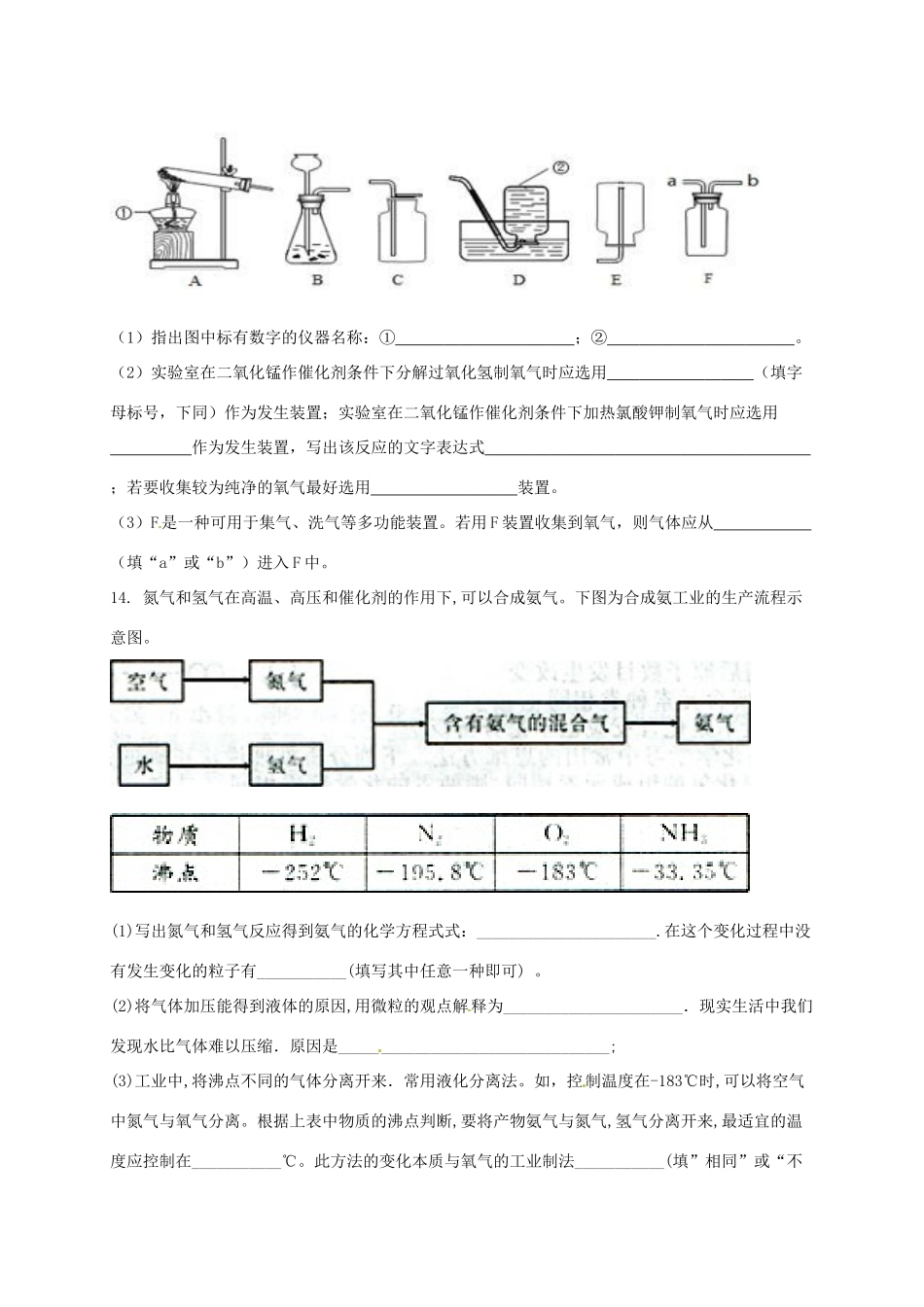 安徽省濉溪县九年级化学上学期期中试卷 新人教版试卷_第3页