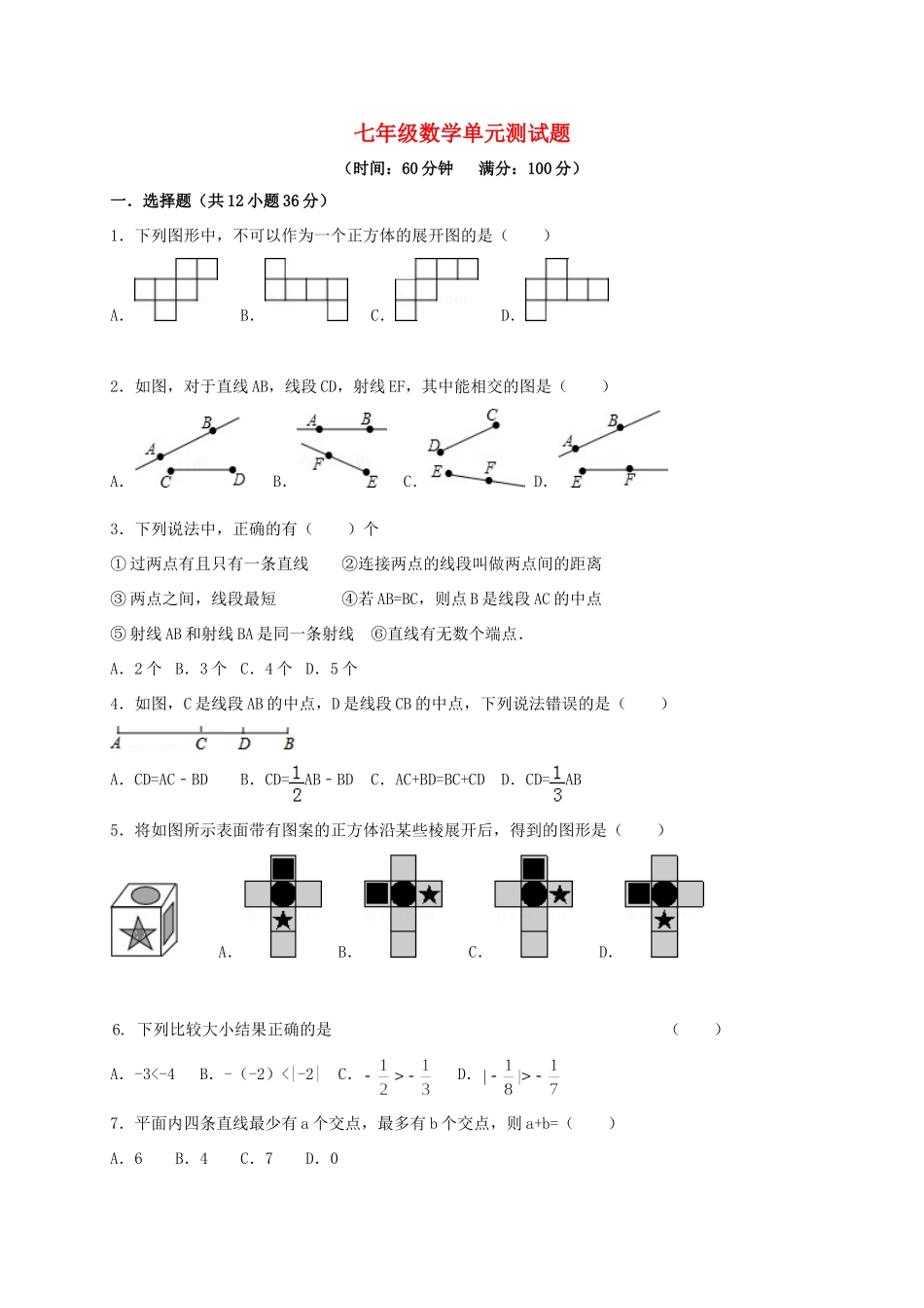 山东省潍坊市安丘市七年级数学10月月考(单元检测)试卷试卷_第1页