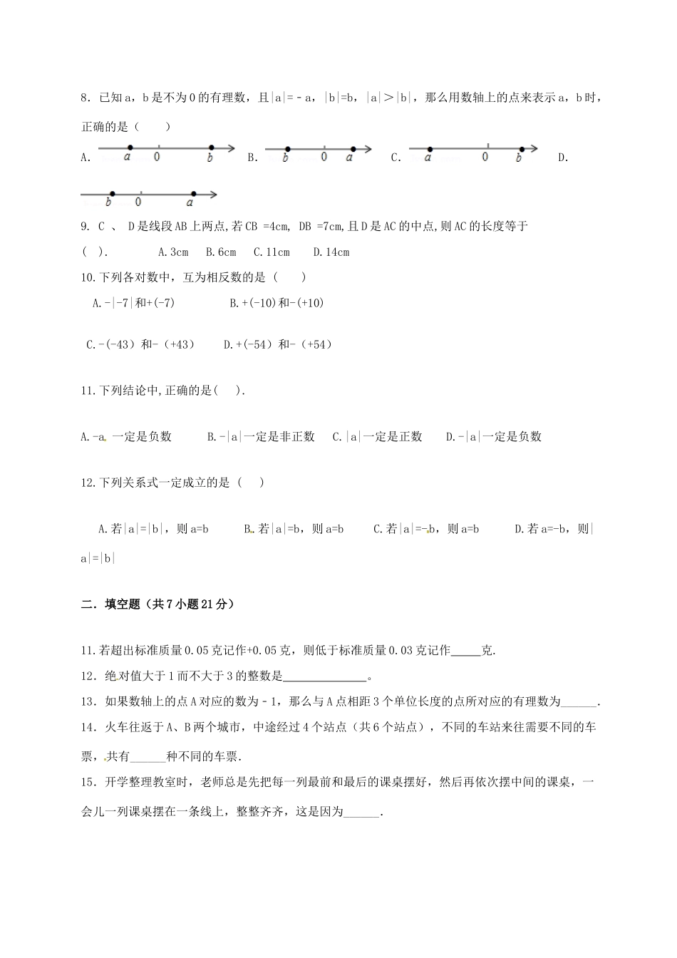 山东省潍坊市安丘市七年级数学10月月考(单元检测)试卷试卷_第2页
