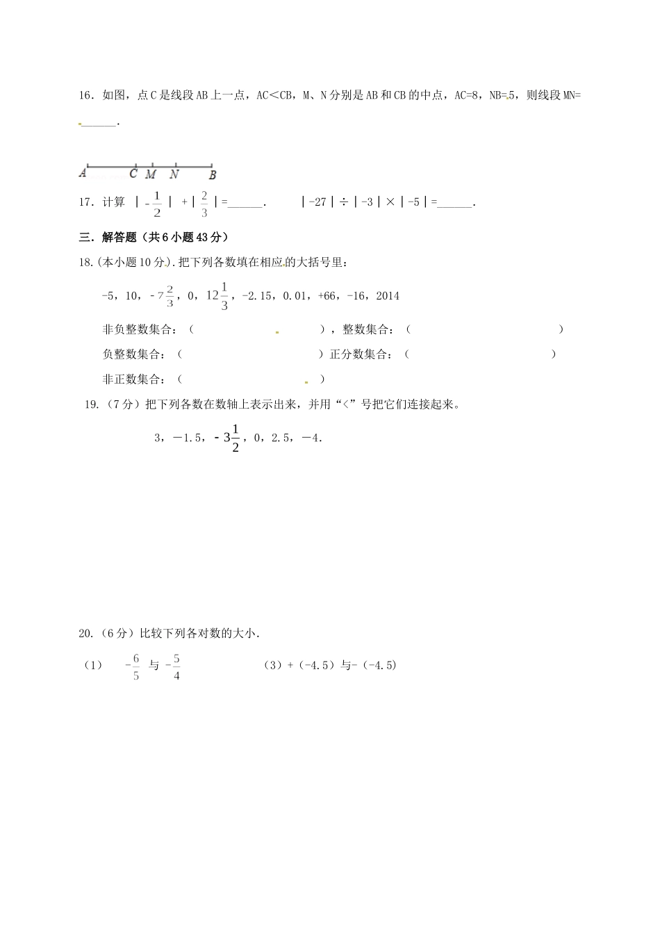 山东省潍坊市安丘市七年级数学10月月考(单元检测)试卷试卷_第3页