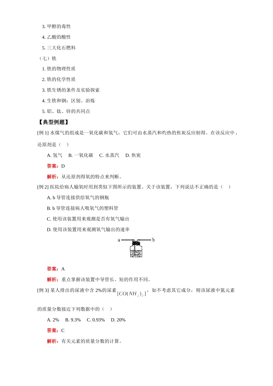 九年级化学综合复习 元素化合物试卷_第2页