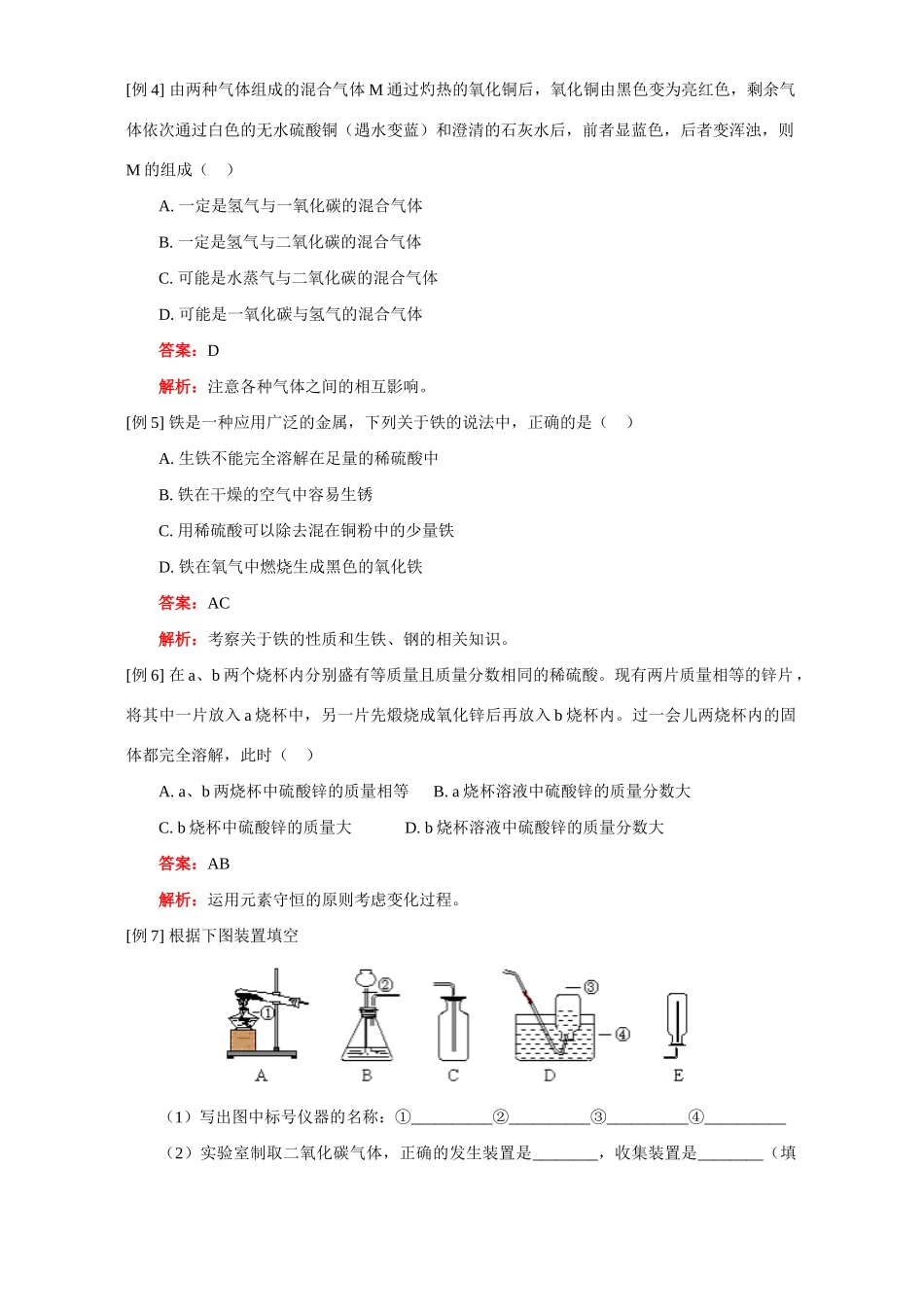 九年级化学综合复习 元素化合物试卷_第3页