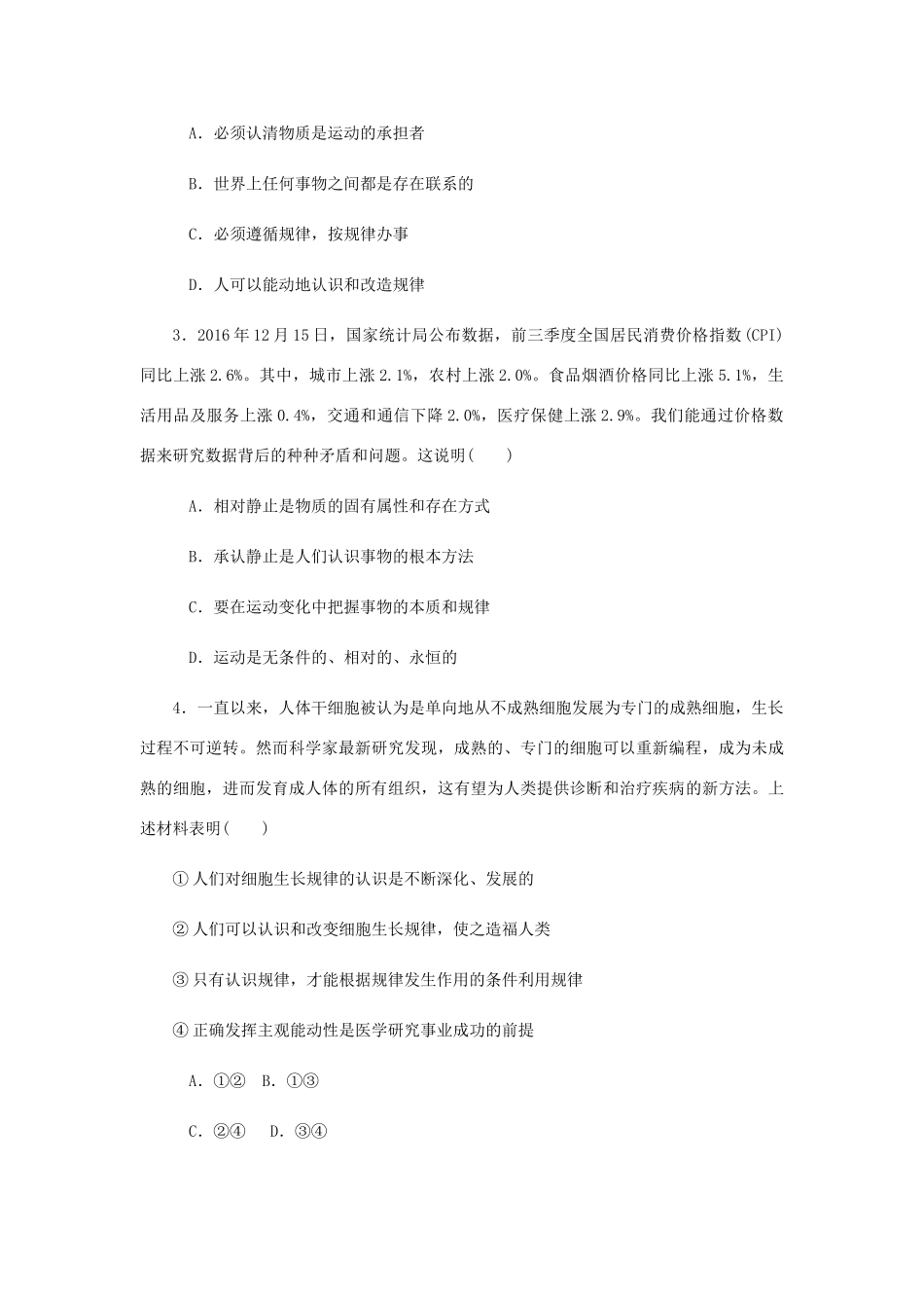 （江苏专版）高考政治总复习 第二单元 探索世界与追求真理 第四课 探究世界的本质课时作业 新人教版必修4-新人教版高三必修4政治试题_第2页