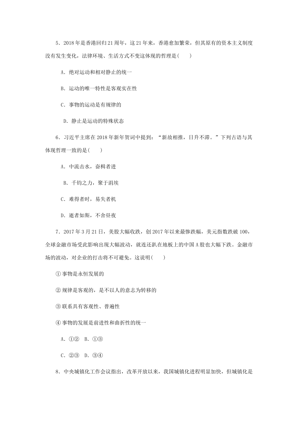 （江苏专版）高考政治总复习 第二单元 探索世界与追求真理 第四课 探究世界的本质课时作业 新人教版必修4-新人教版高三必修4政治试题_第3页