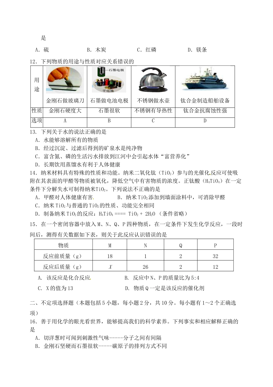 九年级化学12月月考试卷(答案不全) 沪教版试卷_第2页
