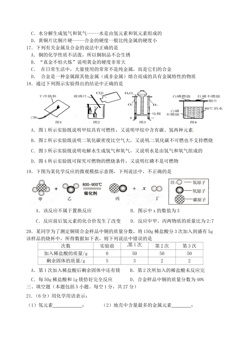 九年级化学12月月考试卷(答案不全) 沪教版试卷_第3页
