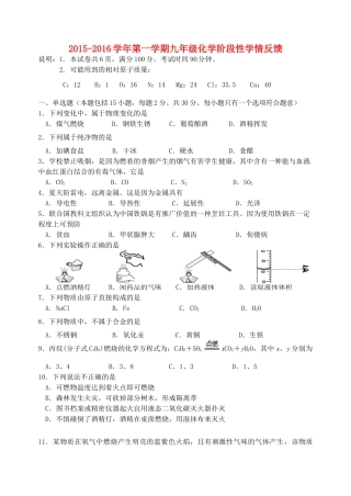 九年级化学12月月考试卷(答案不全) 沪教版试卷