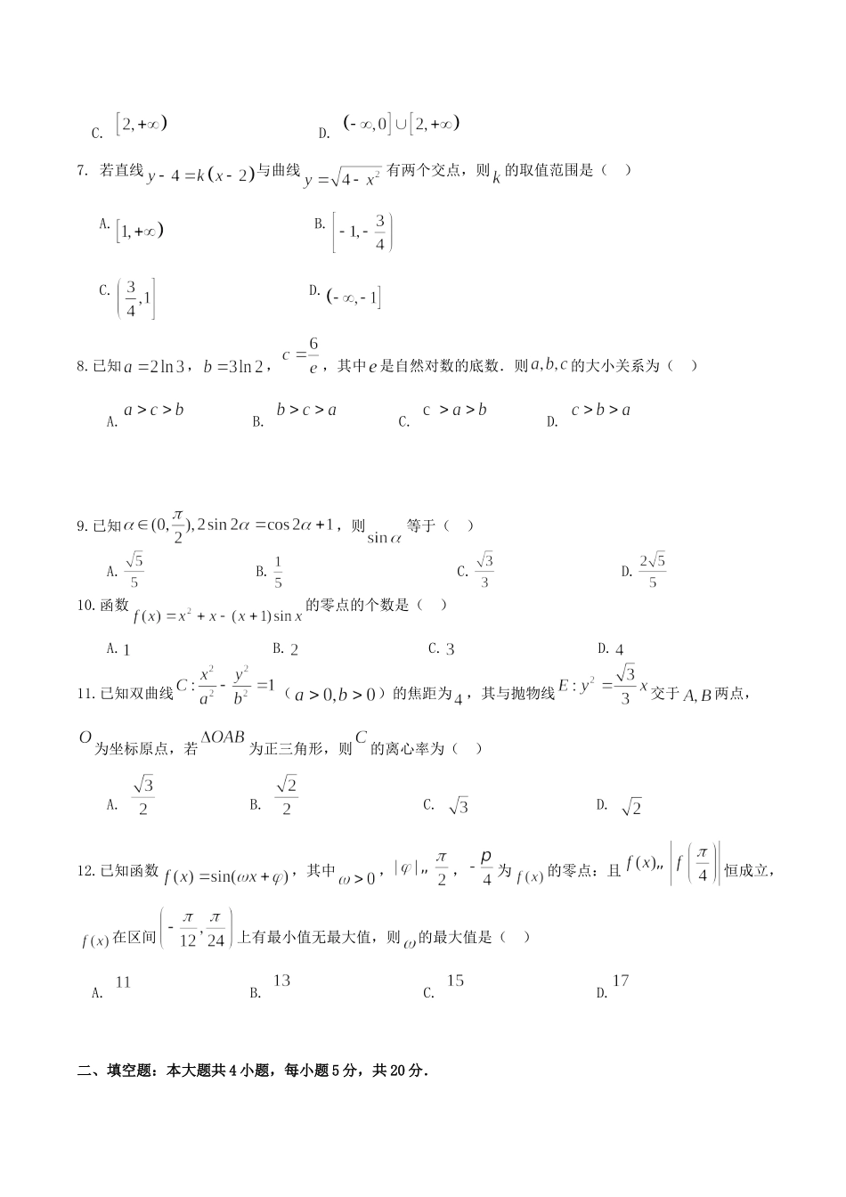 四川省成都石室中学2020届高三数学10月月考试卷 文_第2页