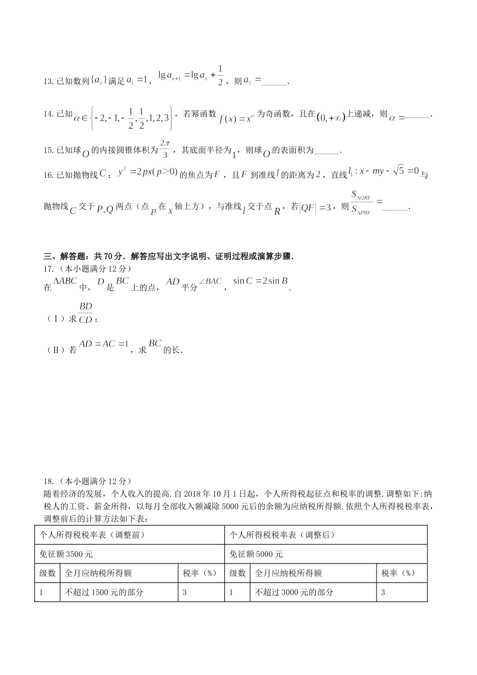 四川省成都石室中学2020届高三数学10月月考试卷 文_第3页