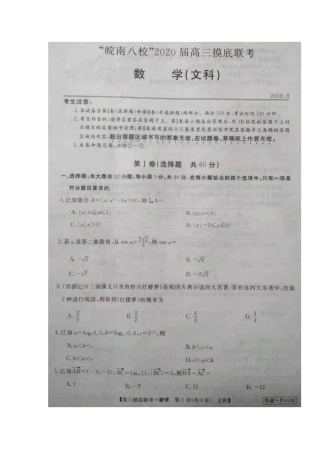安徽省皖南八校高三数学上学期摸底考试卷 文安徽省皖南八校高三数学上学期摸底考试卷 文安徽省皖南八校高三数学上学期摸底考试卷 文(扫描版)