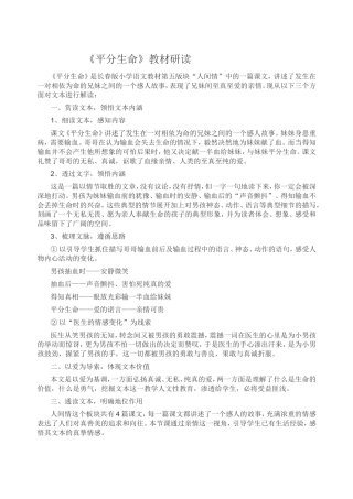 平分生命教材研读