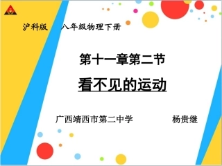 2.分子动理论的初步知识