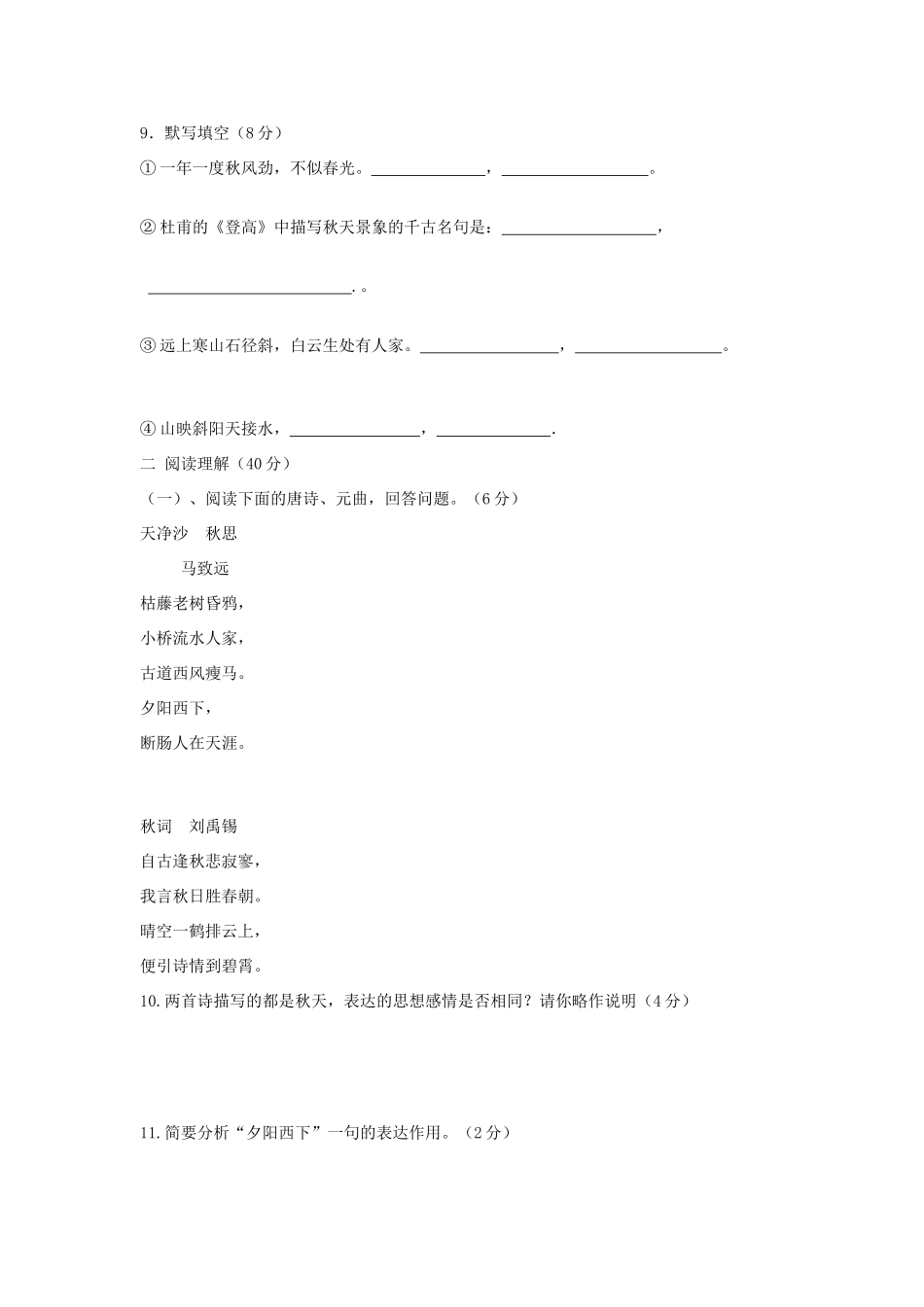山东省枣庄市第四十一中七年级语文第一学期阶段性单元综合检测试卷 北师大版试卷_第3页