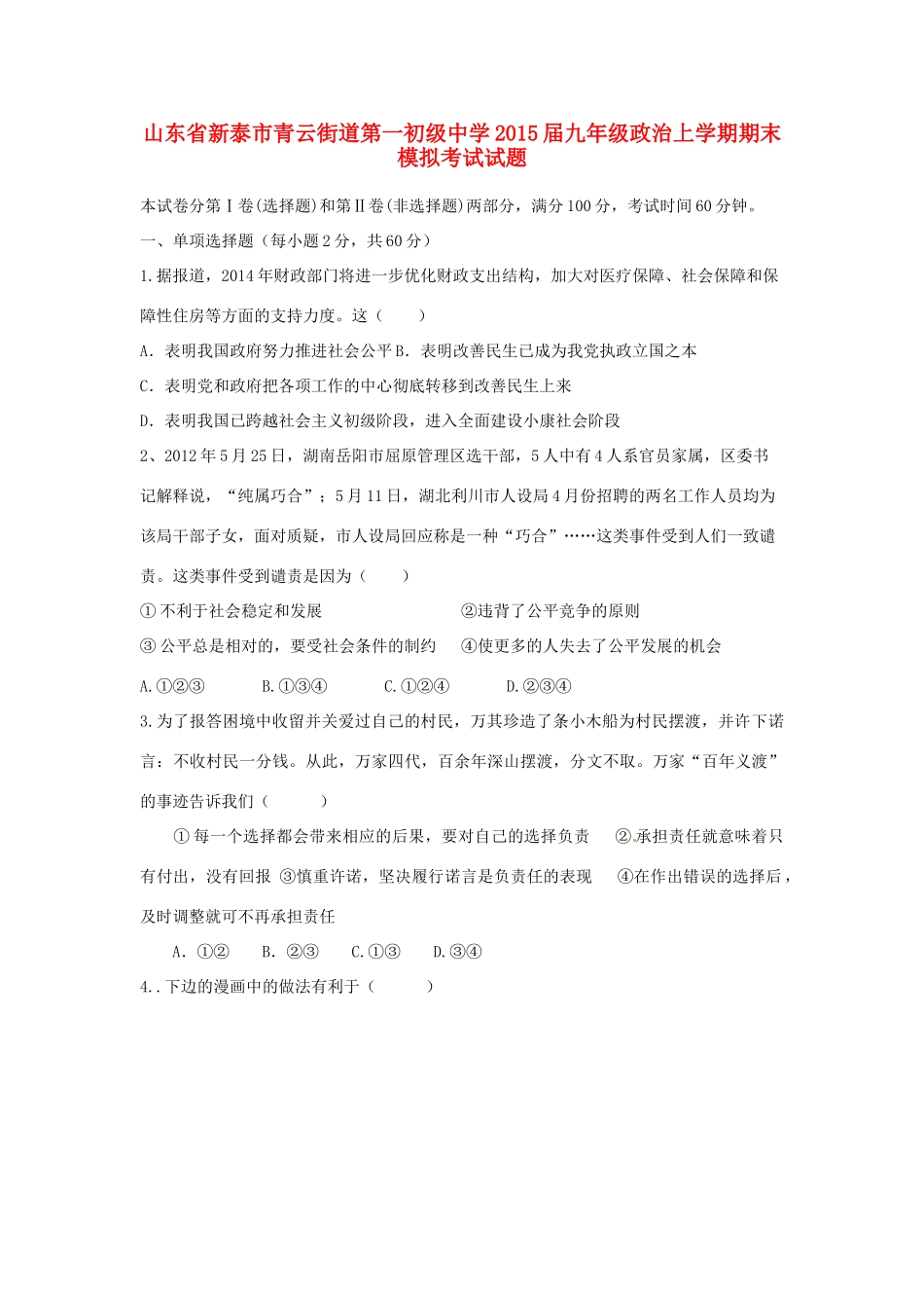 九年级政治上学期期末模拟考试试卷试卷_第1页