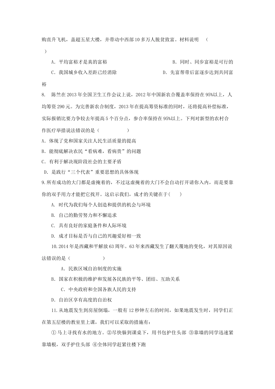 九年级政治上学期期末模拟考试试卷试卷_第3页