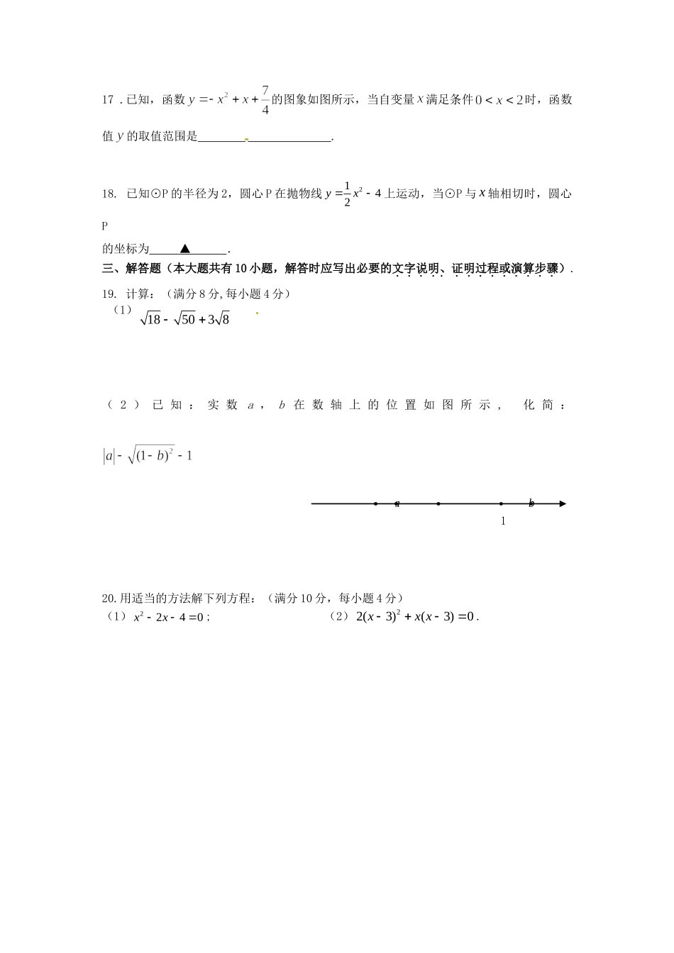 九年级数学第二次学情测试试卷试卷_第3页